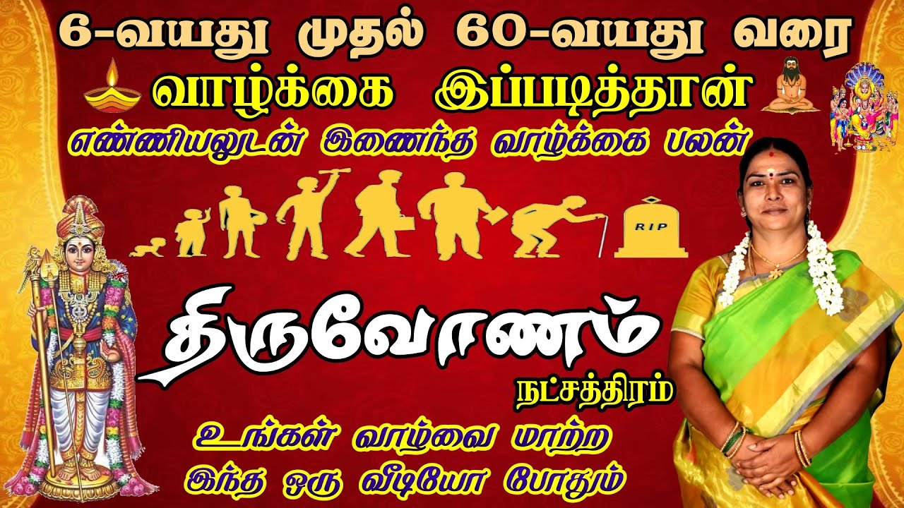 Thiruvonam Star Horoscope திருவோணம் நட்சத்திர வாழ்நாள் பலன்கள் YouTube