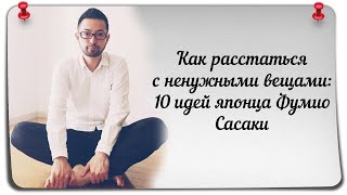 Как расстаться с ненужными вещами