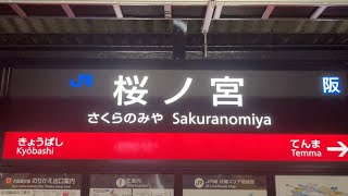 駅の記録179 JR大阪環状線 桜ノ宮駅(2024/01/27)