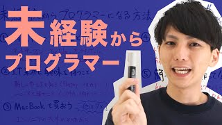 文系から新卒で Yahoo! に就職！未経験からエンジニアになるための７ステップ！