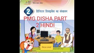 PMGDISHA Operating Digital Devices- Module-2 (PART-1)