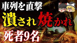 【日本震撼】高速道路が崩れ9人死亡…「2012年笹子トンネル崩落事故」【ゆっくり解説】