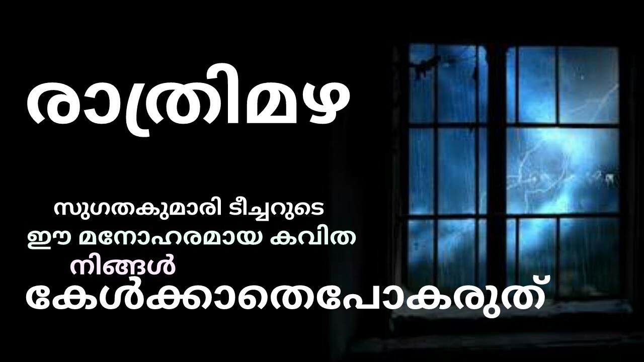 Malayalam poem RathriMazha  poem music