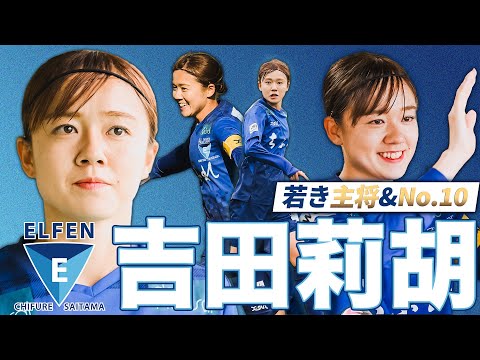 ちふれASエルフェン埼玉　吉田莉胡　非売品ポスター直筆サインコメントINAC神戸 ちふれASエルフェン埼玉 吉田莉胡 非売品ポスター直筆サイン