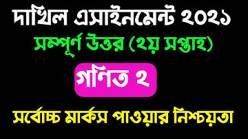 Dakhil exam 2022 math 2 assignment solution