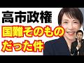 高市早苗のプライドが、日本を滅ぼしかねない件/自民党/イラン/中国/ホルムズ海峡