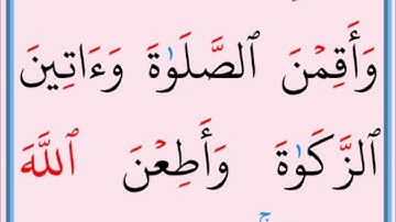 تعلم القراءة والكتابة/ آية من كتاب الله سورة الاحزاب 32