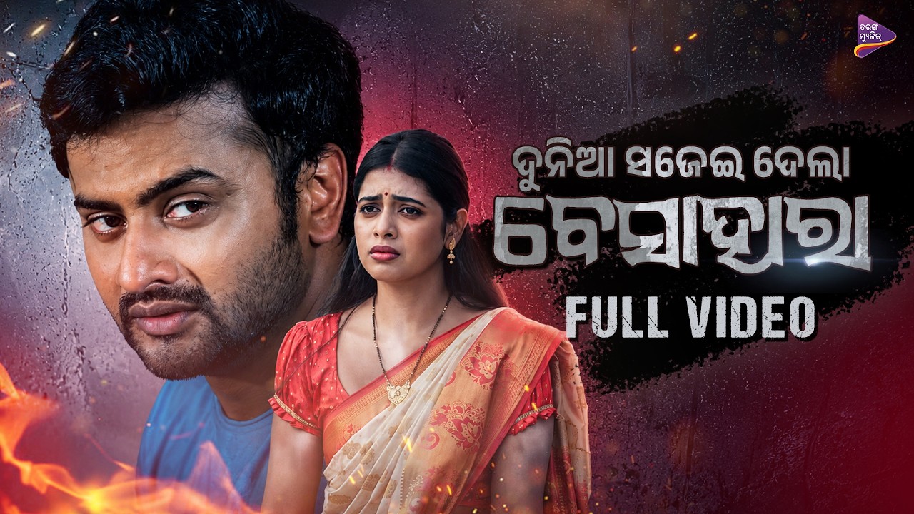 Dunia Sajeidela Besahara | Full Video | Jyoti & Supriya | Abhijit Majumdar | Bishnu Mohan Kabi