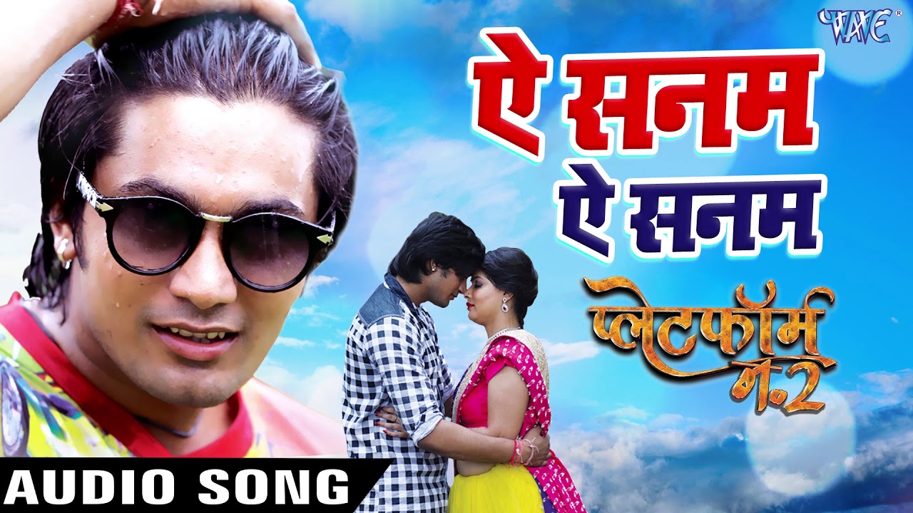 YouTube पर 2018 का सबसे हिट गाना - Ae Sanam Ae Sanam - Sawan Kumar - Platform Number 2 - Bhojpuri Hit Songs देखें YouTube पर 2018 का सबसे हिट गाना - Ae Sanam Ae Sanam - Sawan Kumar - Platform Number 2 - Bhojpuri Hit Songs देखें