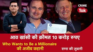 EP 1235: 8 खांसी की क़ीमत 10 करोड़ रुपए, Who wants to be a Millionaire की अजीब कहानी| CRIME TAK