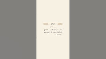 تلاوة عطرة للآيات 70 و 71 من سورة الأحزاب للقارئ الشيخ سعود الشريم
