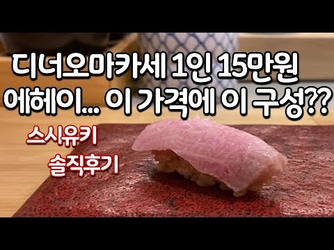 스시유키