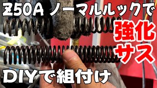 Cubyさんのパーツでリジッドモンキーのフロントフォークをノーマル