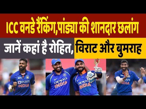 ICC ODI Rankings:रैंकिग में नं 1 बाबर आजम, पांड्या की शानदार छलांग, रोहित, विराट को हुआ नुकसान