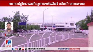 എമിഗ്രേഷന്‍ ഉദ്യോഗസ്ഥയെ അസഭ്യം പറഞ്ഞു; വിമാനയാത്രക്കാരന്‍ അറസ്റ്റില്‍ |Trivandrum Airport