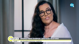 Биляна Савова: Кръстоносен поход срещу старото си Аз