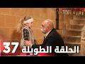 مسلسل زهرة الثالوث الحلقة 37 الحلقة الطويلة Hercai