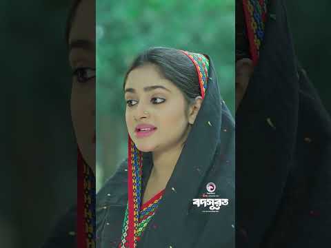 বদসুরত #banglanatok #shortsvideo #eaglemusic #shorts