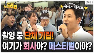 Everyone stood up in the middle of the shoot!?😱Company w/the best reaction and 🌸flower road master