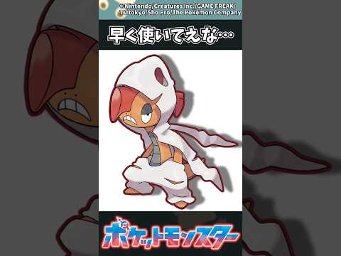 【ポケモン】早く使いてえな… #ポケモン #反応集  #チャンピオンズ