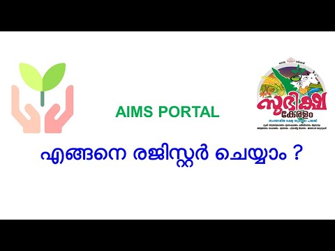 എങ്ങനെ രജിസ്ടര്‍ ചെയ്യാം? How to register?