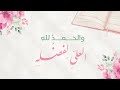 تم النعيم كلمات نورة الزهراني تواقة أداء محمد الباشا جرافيك رونق mp3