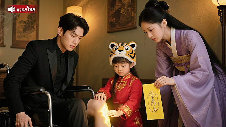 ❤️เด็กหญิงเรียกCEOมหาเศรษฐีว่า 'พ่อ'และใช้พลังพิเศษรักษาขาเขาCEOรีบพาเธอกลับบ้านเพื่อตามหาความจริง