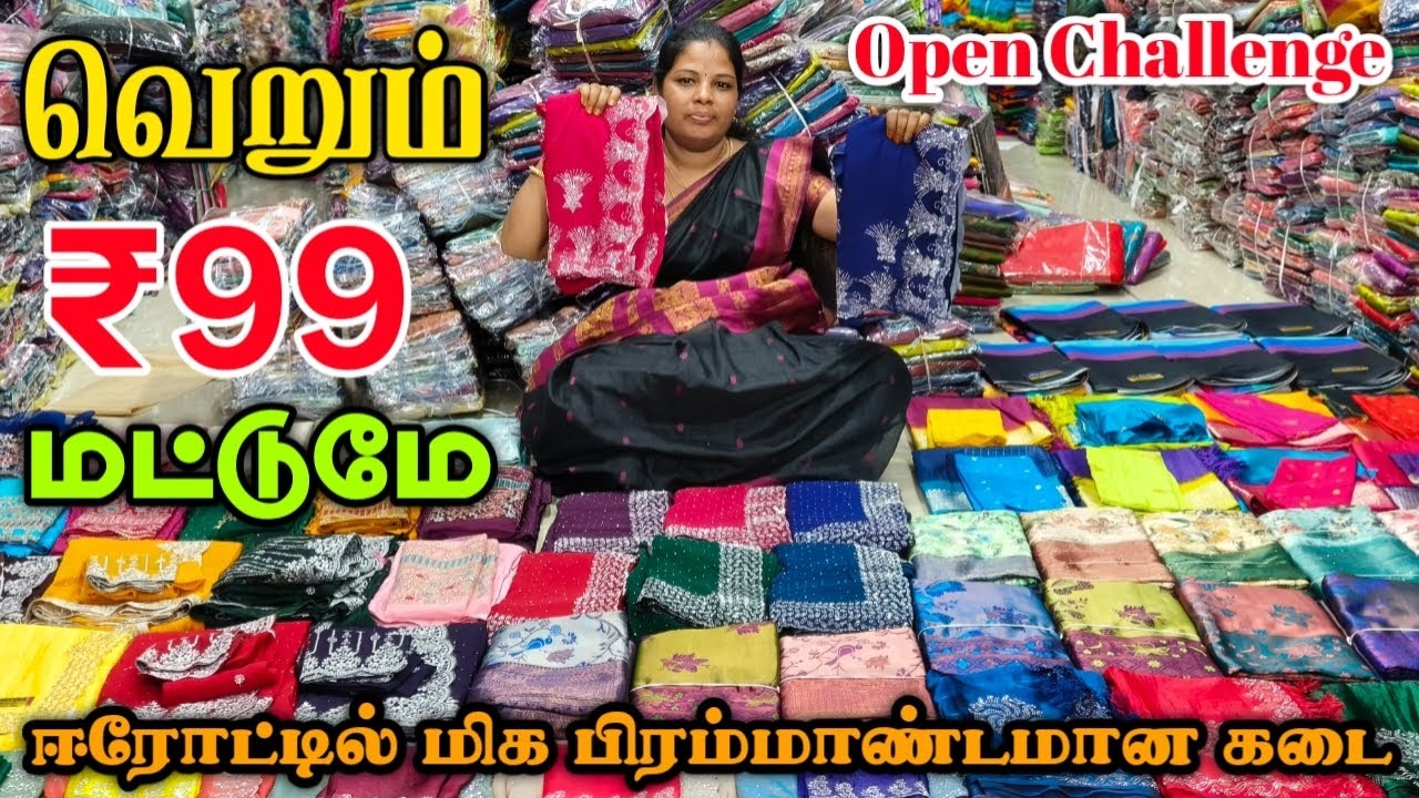 ஈரோடு மார்க்கெட்டில் யாரும் தர முடியாத விலையில் | Erode Whole Sale Market | Textile Ulagam 