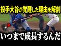 【大谷翔平】ピッチングを球種データで徹底解剖！スイーパー導入の衝撃の数値！！！