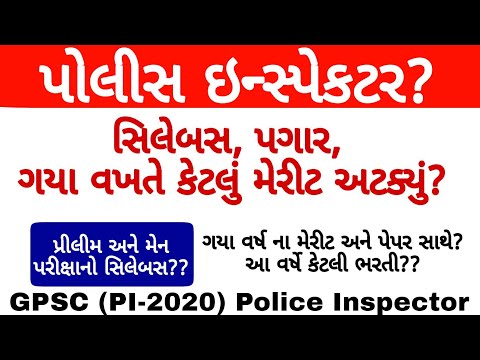 GPSC : Police Inspector - 2020, (PI), Last year paper,