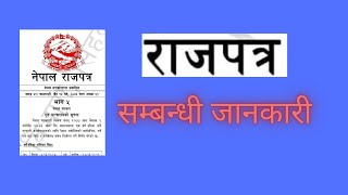 Gazette,राजपत्र, Rajpatra, Nepal Rajpatra ,Rajpatra prakashan