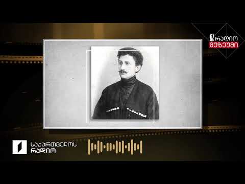 შალვა დადიანის უკანასკნელი ჩანაწერი - „გასაუბრება სიკვდილთან“