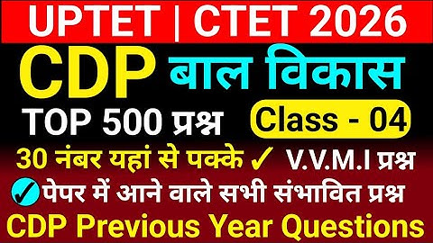UPTET | CTET 2026 CDP (बाल विकास) | CTET Cdp Previous Year Questions | CTET Class -04 By Divya Mam