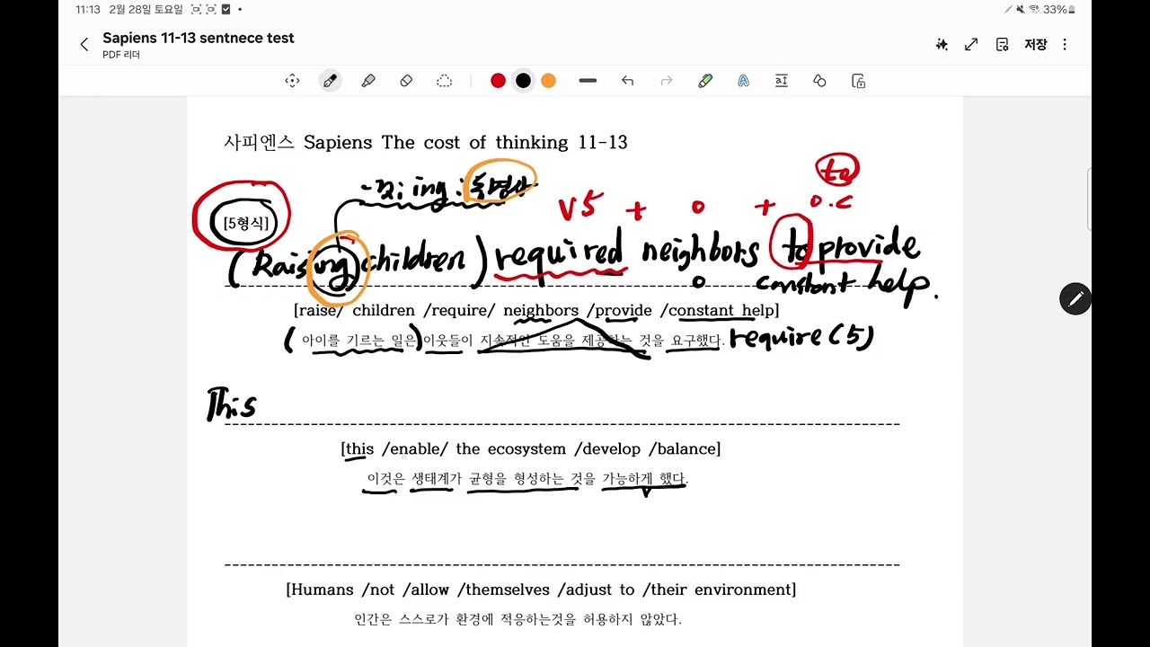 사피엔스  기초서술문법 4 | 5형식, 관계대명사