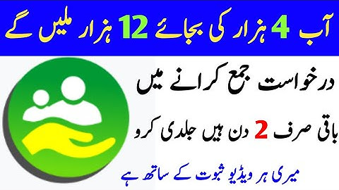 Ehsas Nadra gov pk | New Update | insaf imdad | ehsas program | insaf imdad relief