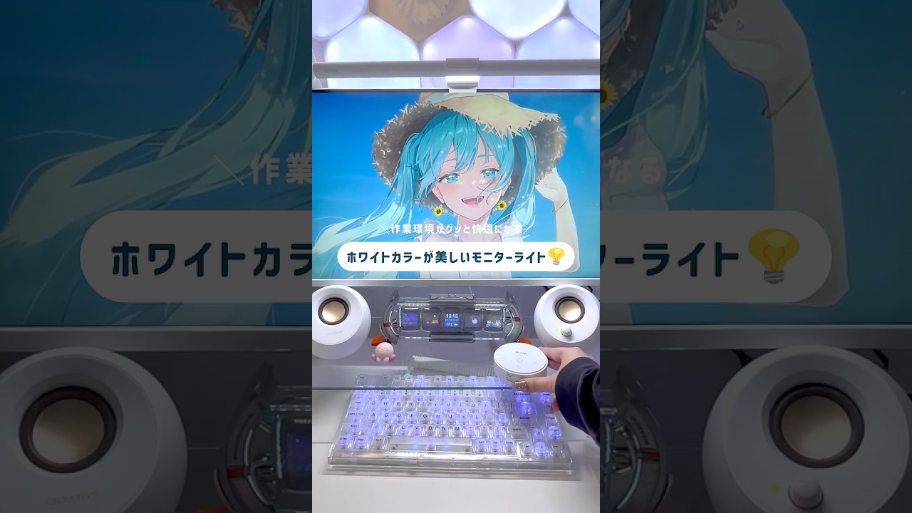 【ホワイトデスク◎】白のモニターライトが美しすぎる💡🕊🤍#quntis #monitorlight #desksetup #pcsetup #desksetupideas #PR #shorts