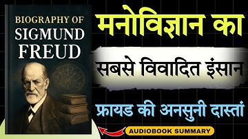 Biography Of Sigmund Freud in Hindi | क्या ये सच है? 🤔| Audiobook school