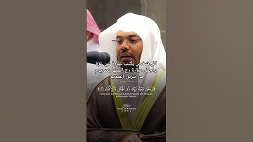 #yasseraldossary #تلاوة_خاشعة #قرآن #المصحف #ياسر_الدوسري #غزة #gaza #مكة #الحرم_المكي
