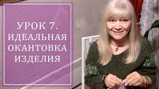картинка: УРОК 7. ИДЕАЛЬНАЯ ОКАНТОВКА ИЗДЕЛИЯ [ПЕРЕЗАЛИВ]