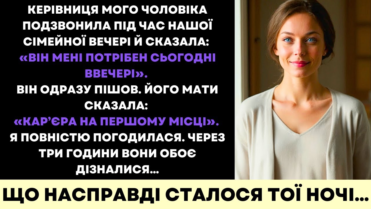 Під Час Сімейної Вечері Бос Сказав «Він Потрібен Сьогодні». Він Пішов—Мама Підтримала