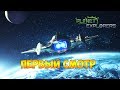 КРУШЕНИЕ НА ЧУЖОЙ ПЛАНЕТЕ И ПЕРВЫЕ ВРАГИ - Planet Explorers #1