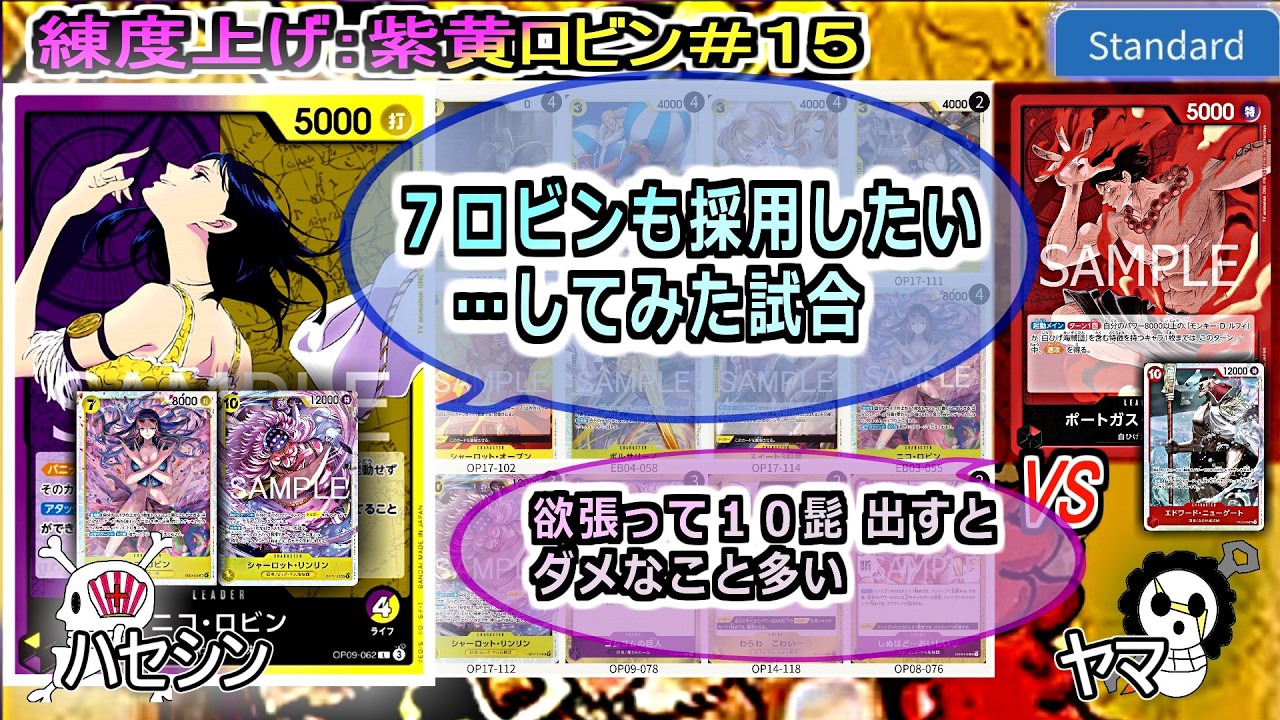 ONE PIECEカードゲーム 紫色カード組み合わせ ONE PIECE CARD GAME Match] Oct. 2026 (Purple/Yellow Robin #15) vs