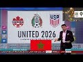 تقرير قناة BBC عن ملف المغرب لاحتضان مونديال 2026 تقرير قناة BBC عن ملف المغرب لاحتضان مونديال 2026
