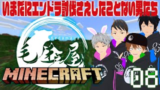 【#マイクラ統合版 】ケダマヤクラフト ~08日目~【毛玉屋】