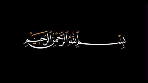 سورة الإنشقاق بصوت القارئ محمد حبل @Tajwed_Quran.official @AhmedTomanHarp @qoraan754