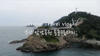 암남공원 영상