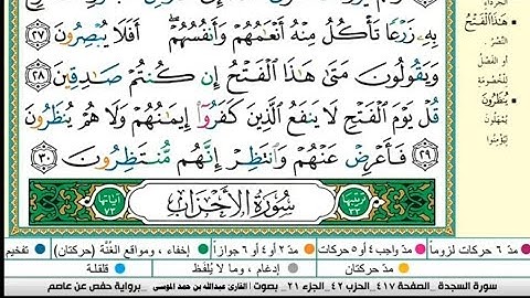 سورة الأحزاب مكتوبة كاملة |  الشيخ عبدالله الموسى |رمضان1444 هـ/ Abdullah Al-Mousa, Surah Al-Ahzab