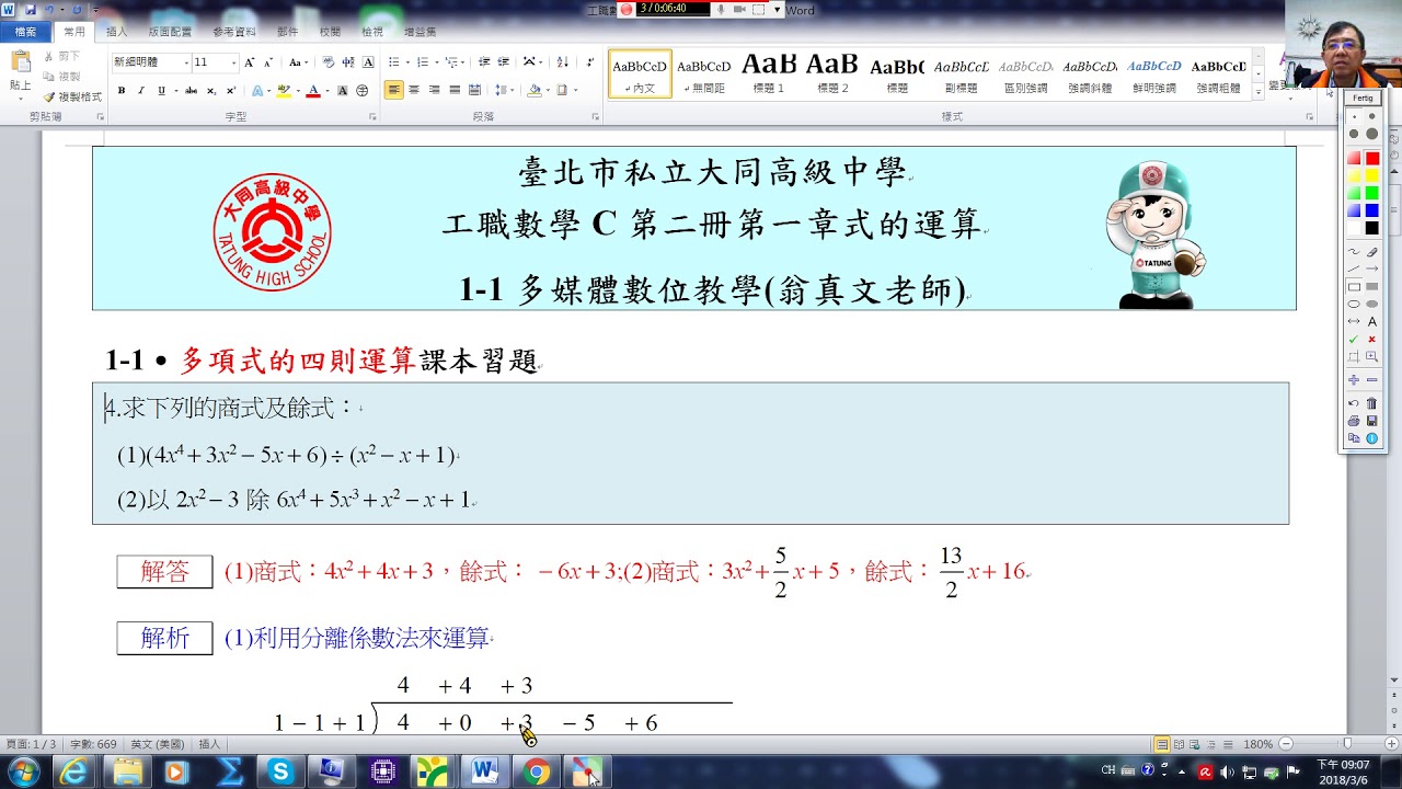 工職數學c第二冊1 1多項式的四則運算課本習作多媒體數位教學 翁真文老師 Youtube
