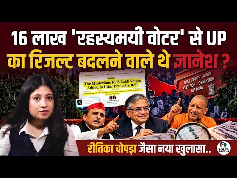Gyanesh added 1.68 million 'mysterious voters'.. A new revelation just like Ritika Chopra's..