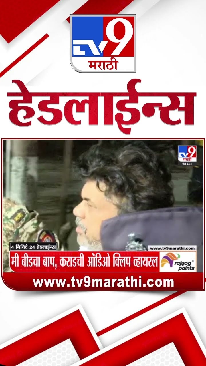 Tv9 Marathi News Top Headline Today 28 January 2025 4 Minutes 24 Headline Maharashtra Politics